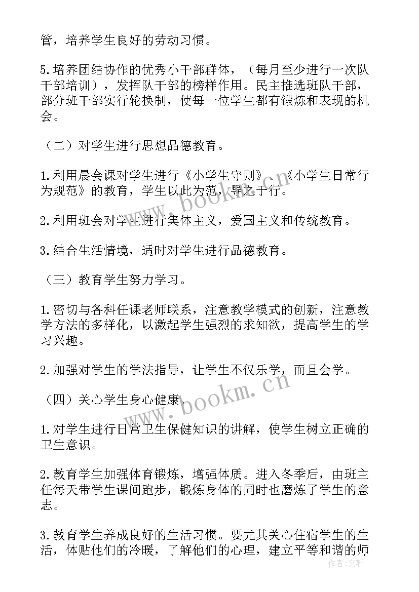 小学班级教学工作计划 小学班级工作计划(汇总5篇)