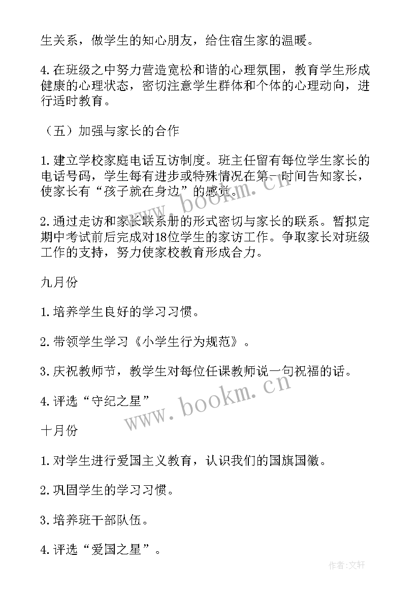 小学班级教学工作计划 小学班级工作计划(汇总5篇)