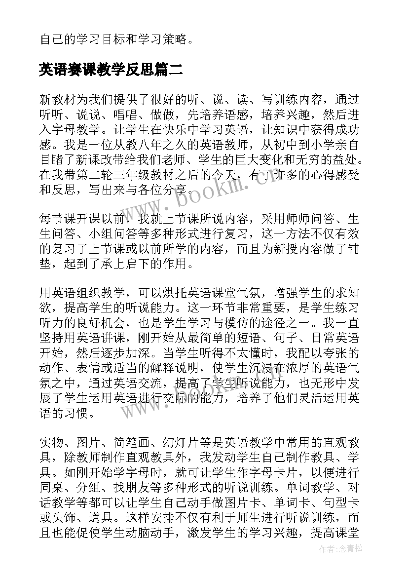 最新英语赛课教学反思 英语教学反思(模板7篇)