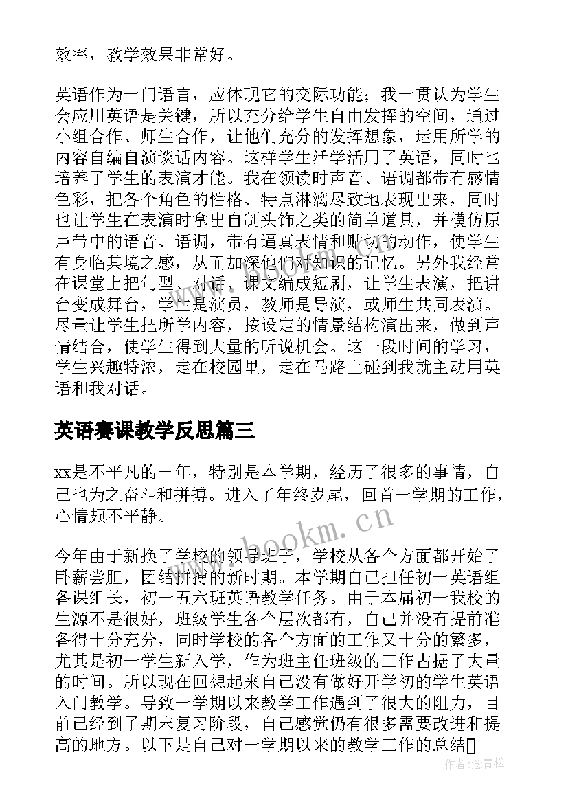 最新英语赛课教学反思 英语教学反思(模板7篇)