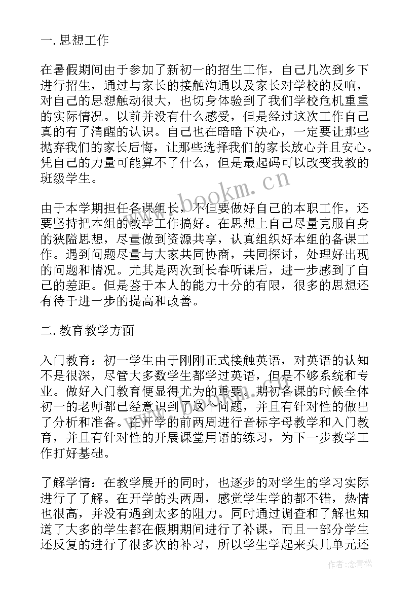 最新英语赛课教学反思 英语教学反思(模板7篇)