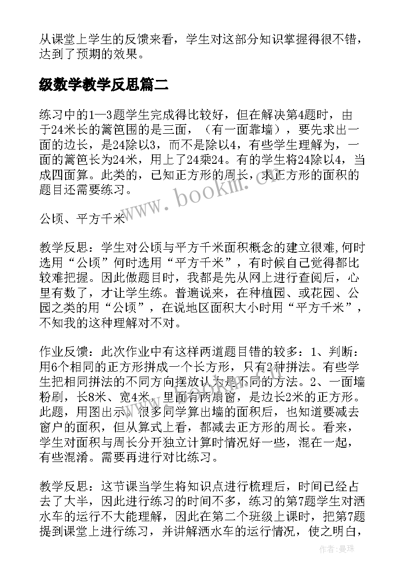 级数学教学反思 三年级数学教学反思(优秀7篇)