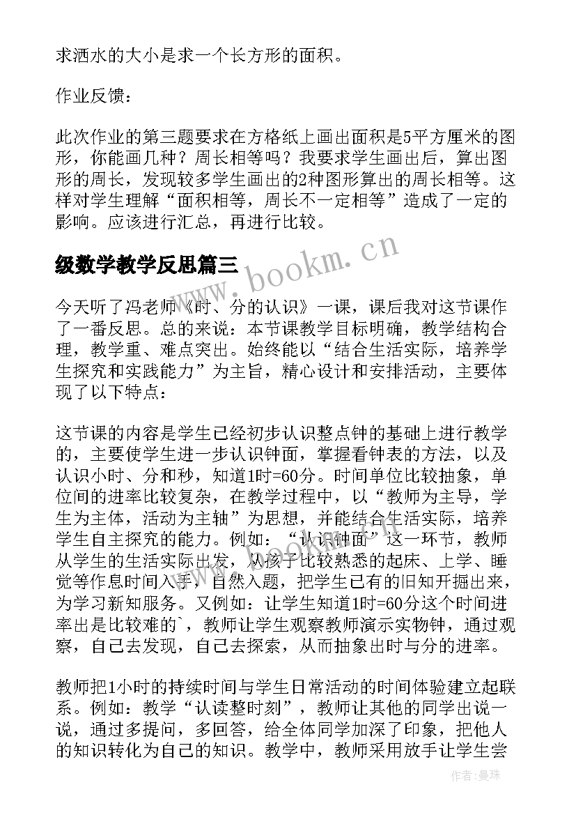 级数学教学反思 三年级数学教学反思(优秀7篇)