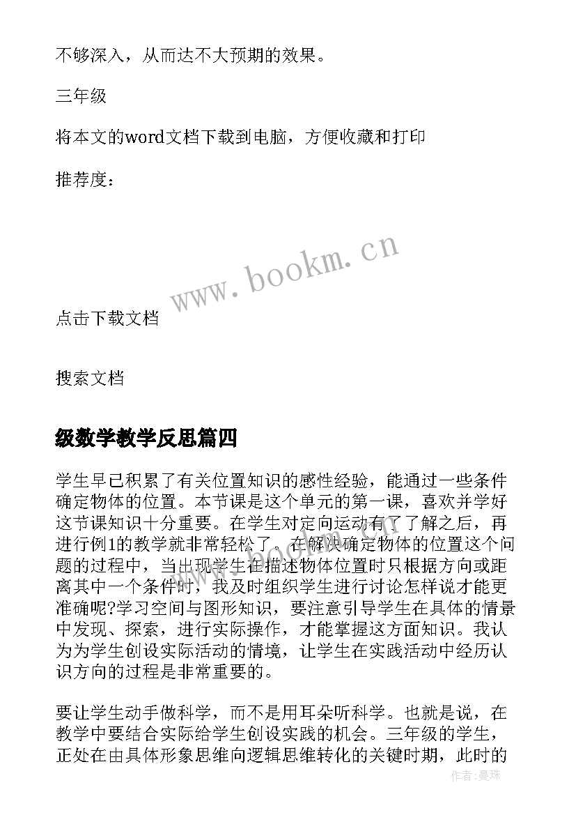 级数学教学反思 三年级数学教学反思(优秀7篇)