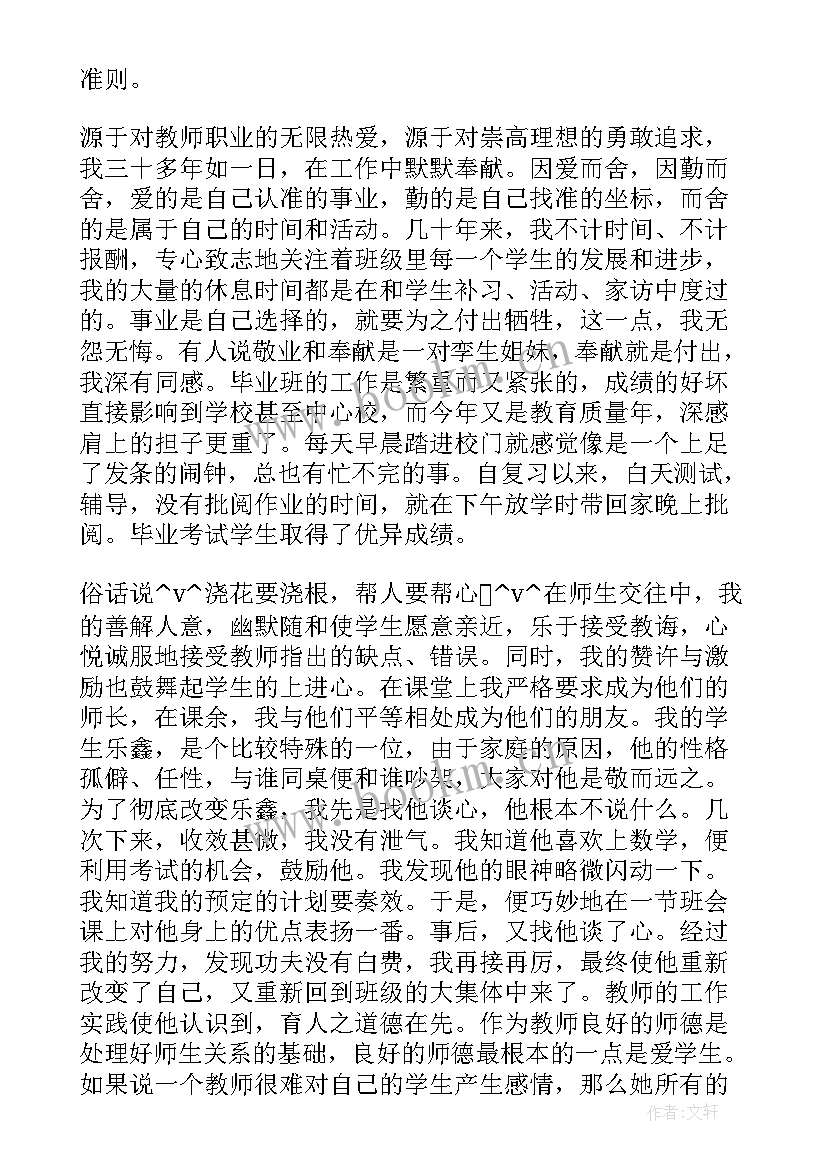 最新对老师的采访稿 采访老师学习心得(实用5篇)