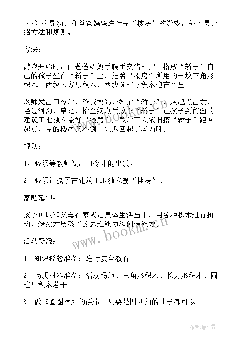 最新幼儿园学前班体育活动有哪些 学前班亲子活动方案(通用5篇)