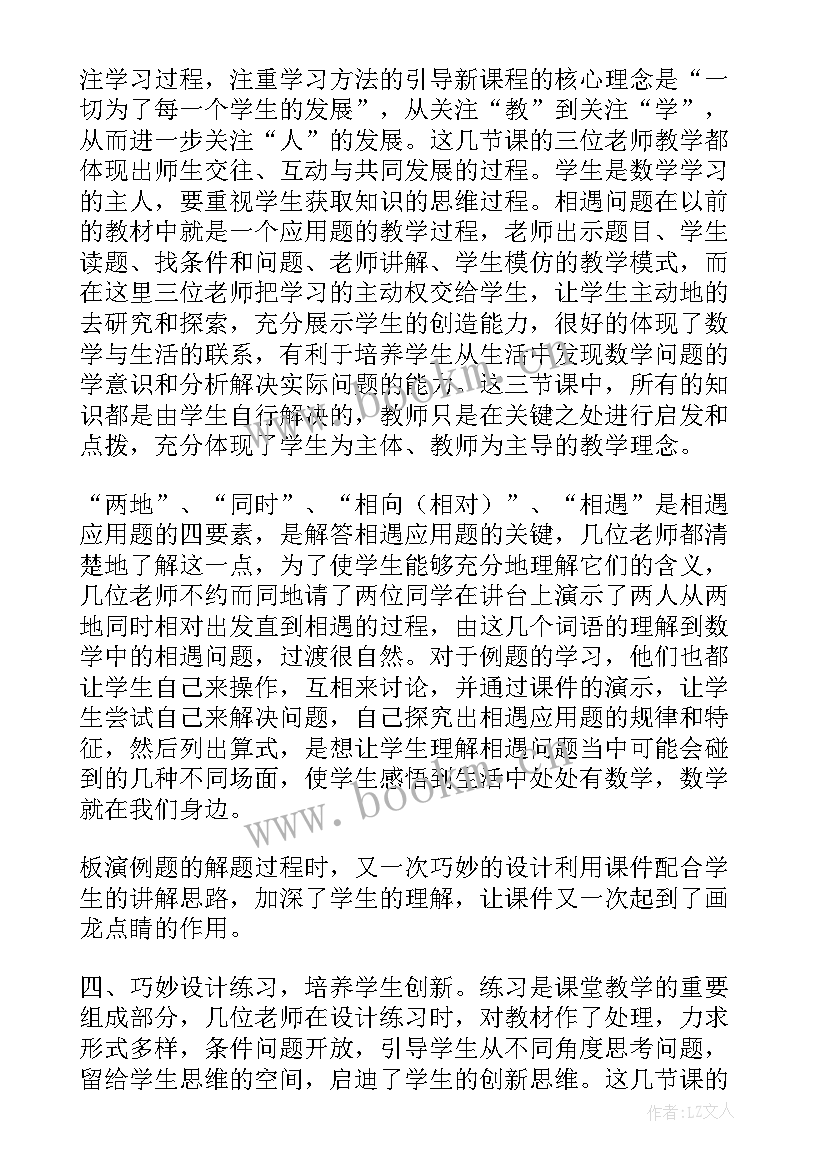 2023年四下相遇问题教学反思与评价 相遇问题教学反思(大全5篇)