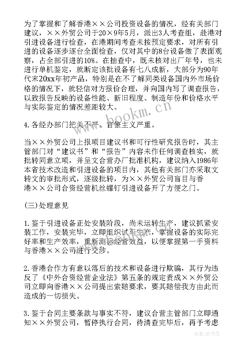 审计报告结论意见(精选6篇)