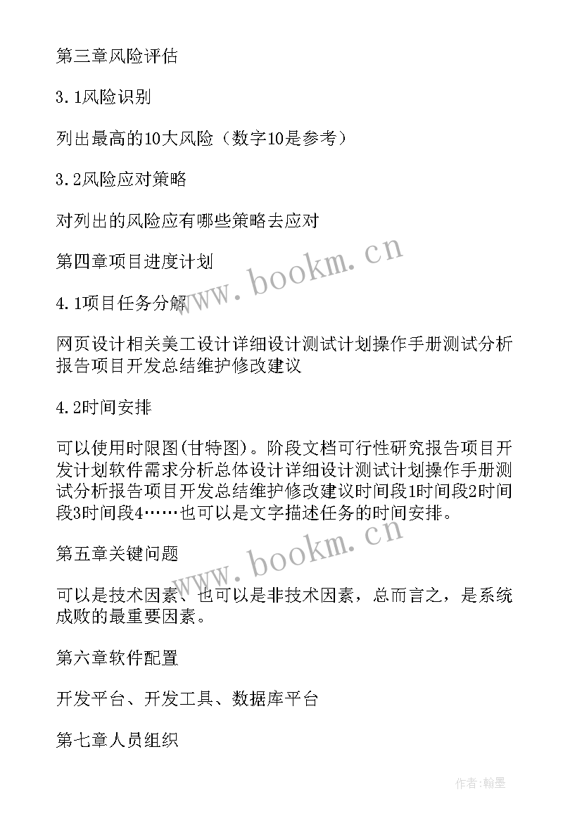 2023年水果店项目实施计划书做(模板5篇)