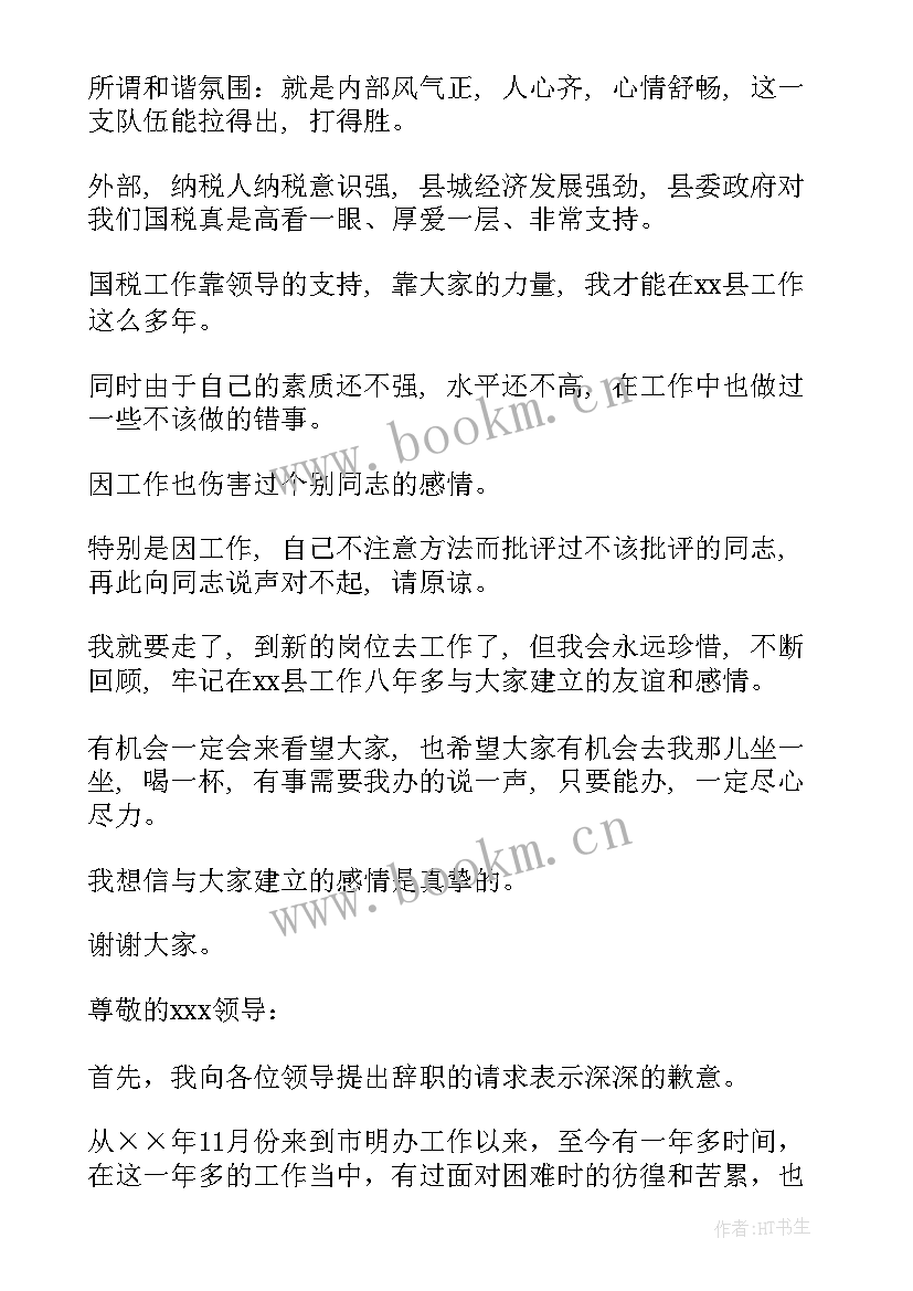 2023年公务员报告格式要求 公务员辞职报告格式(汇总5篇)