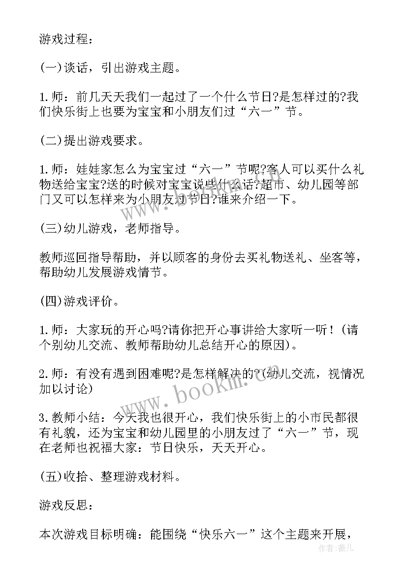 2023年中班幼儿语言游戏活动教案与反思总结(优质10篇)