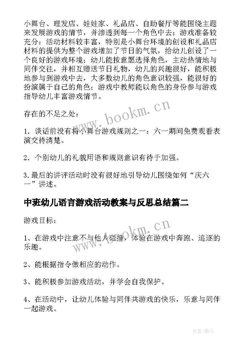 2023年中班幼儿语言游戏活动教案与反思总结(优质10篇)