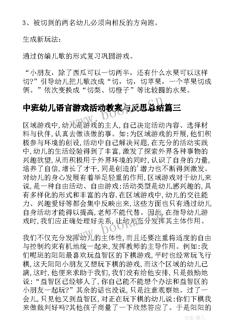 2023年中班幼儿语言游戏活动教案与反思总结(优质10篇)