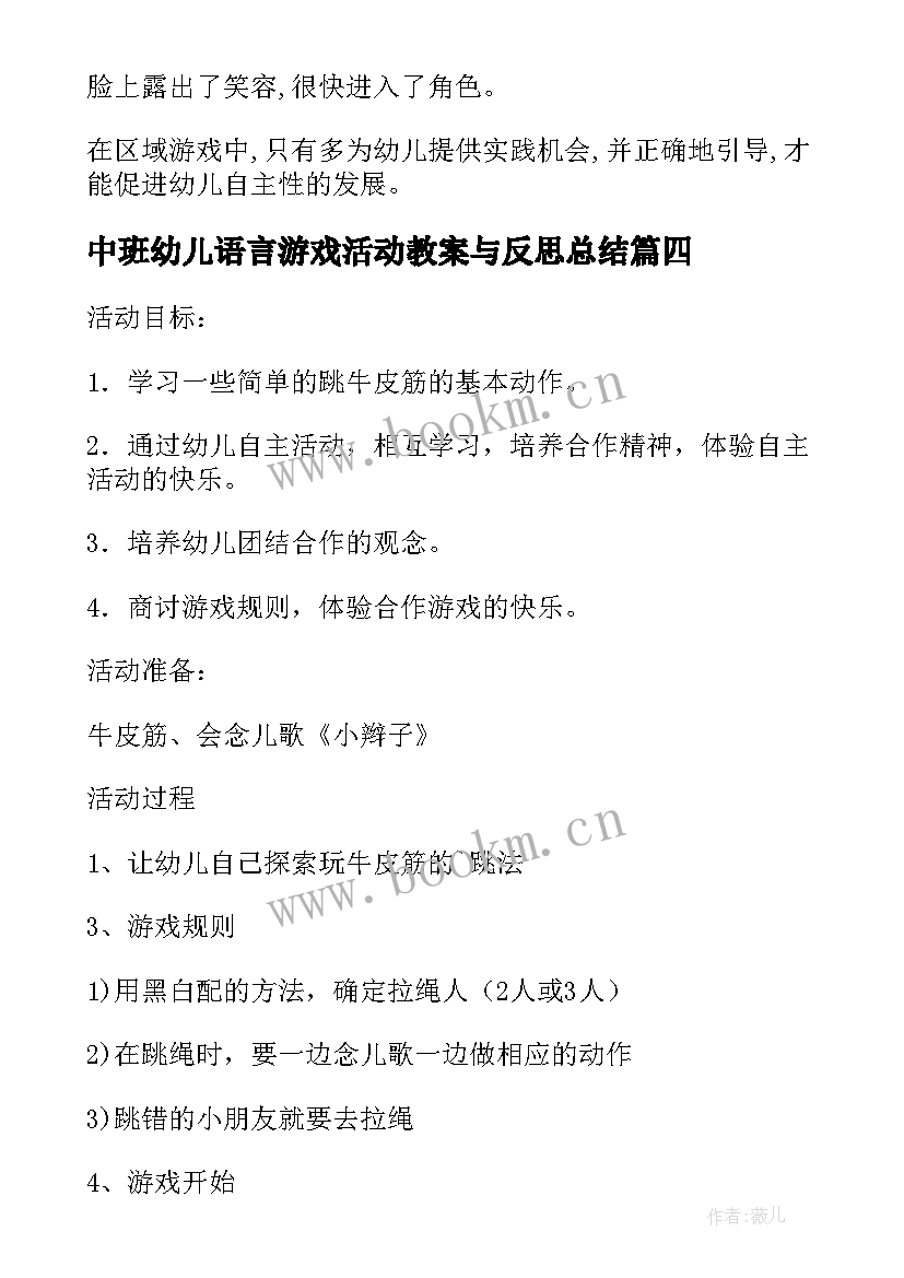 2023年中班幼儿语言游戏活动教案与反思总结(优质10篇)