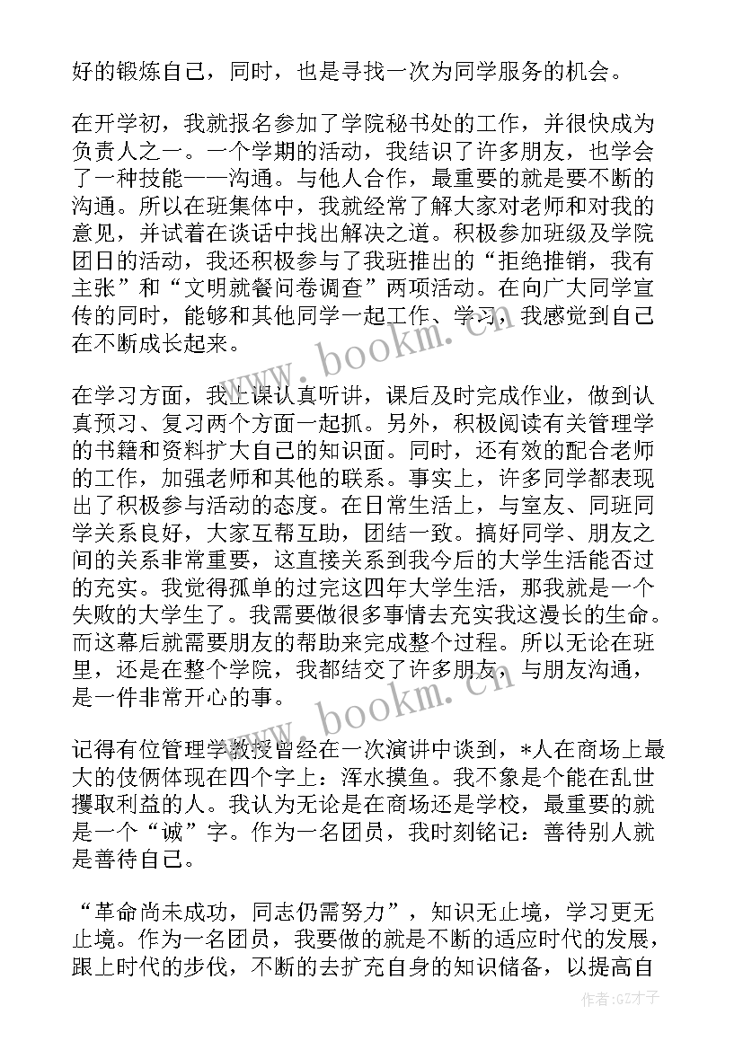 团员评议计划 工作计划团员评议(通用5篇)