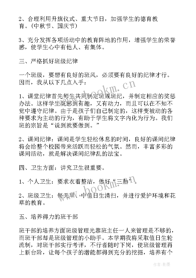 2023年小学三年级班主任工作计划第一学期工作重点(精选6篇)