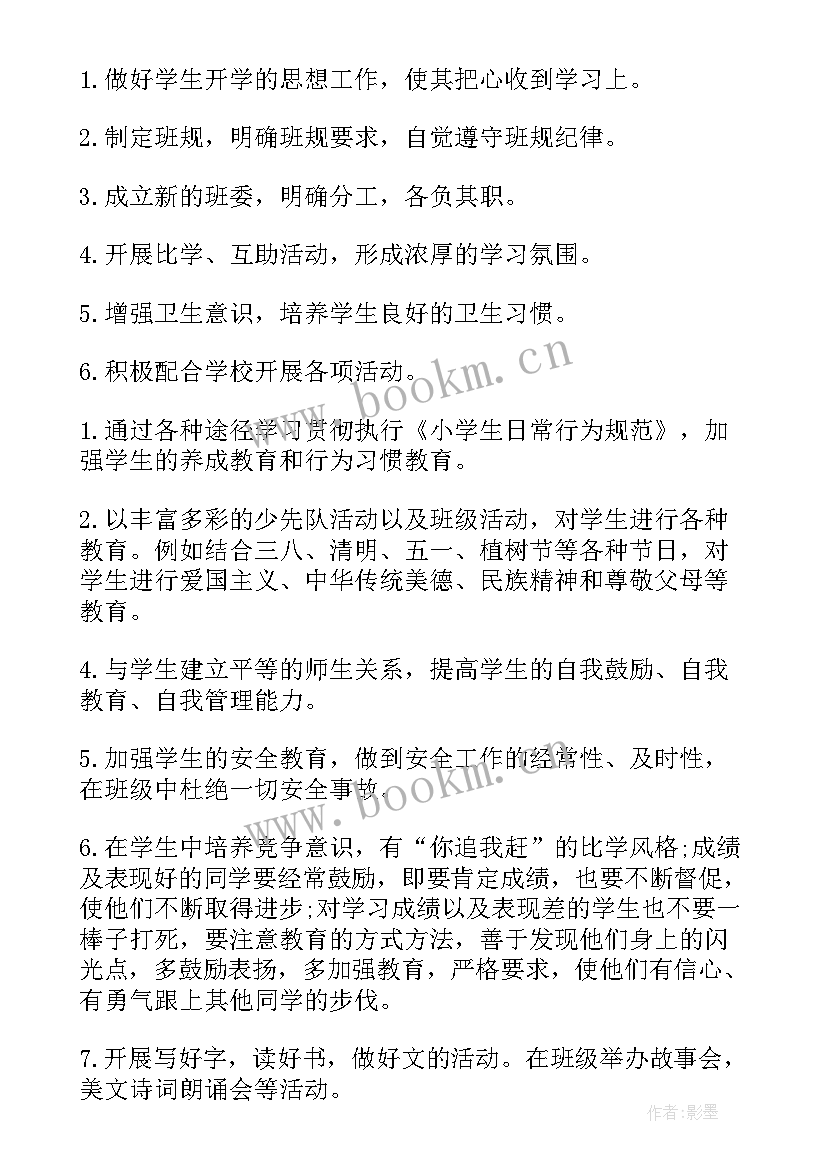 2023年小学三年级班主任工作计划第一学期工作重点(精选6篇)