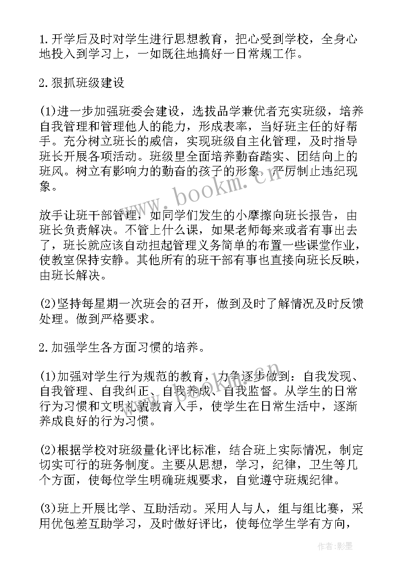 2023年小学三年级班主任工作计划第一学期工作重点(精选6篇)