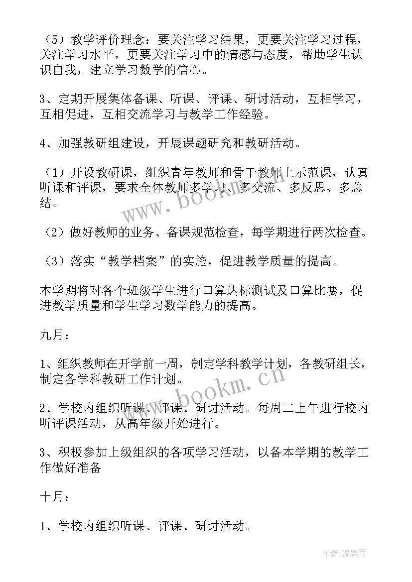 2023年小学趣味数学活动总结 小学数学趣味教学活动方案(模板10篇)