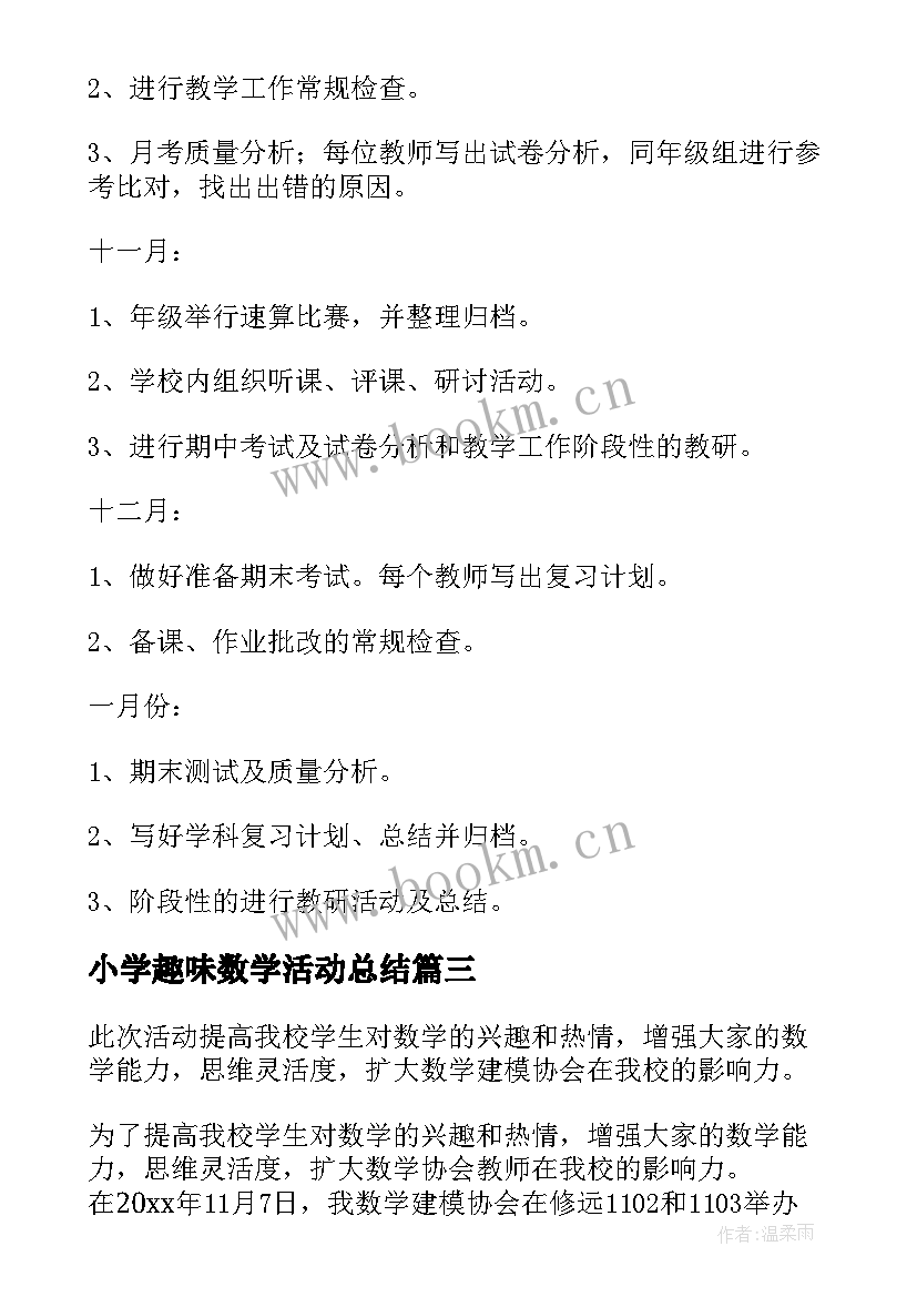 2023年小学趣味数学活动总结 小学数学趣味教学活动方案(模板10篇)