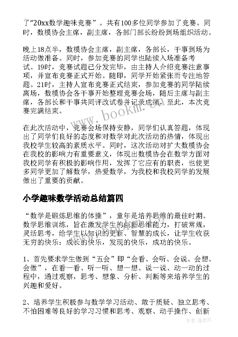 2023年小学趣味数学活动总结 小学数学趣味教学活动方案(模板10篇)