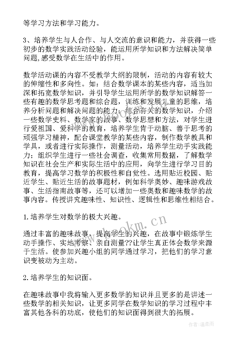 2023年小学趣味数学活动总结 小学数学趣味教学活动方案(模板10篇)