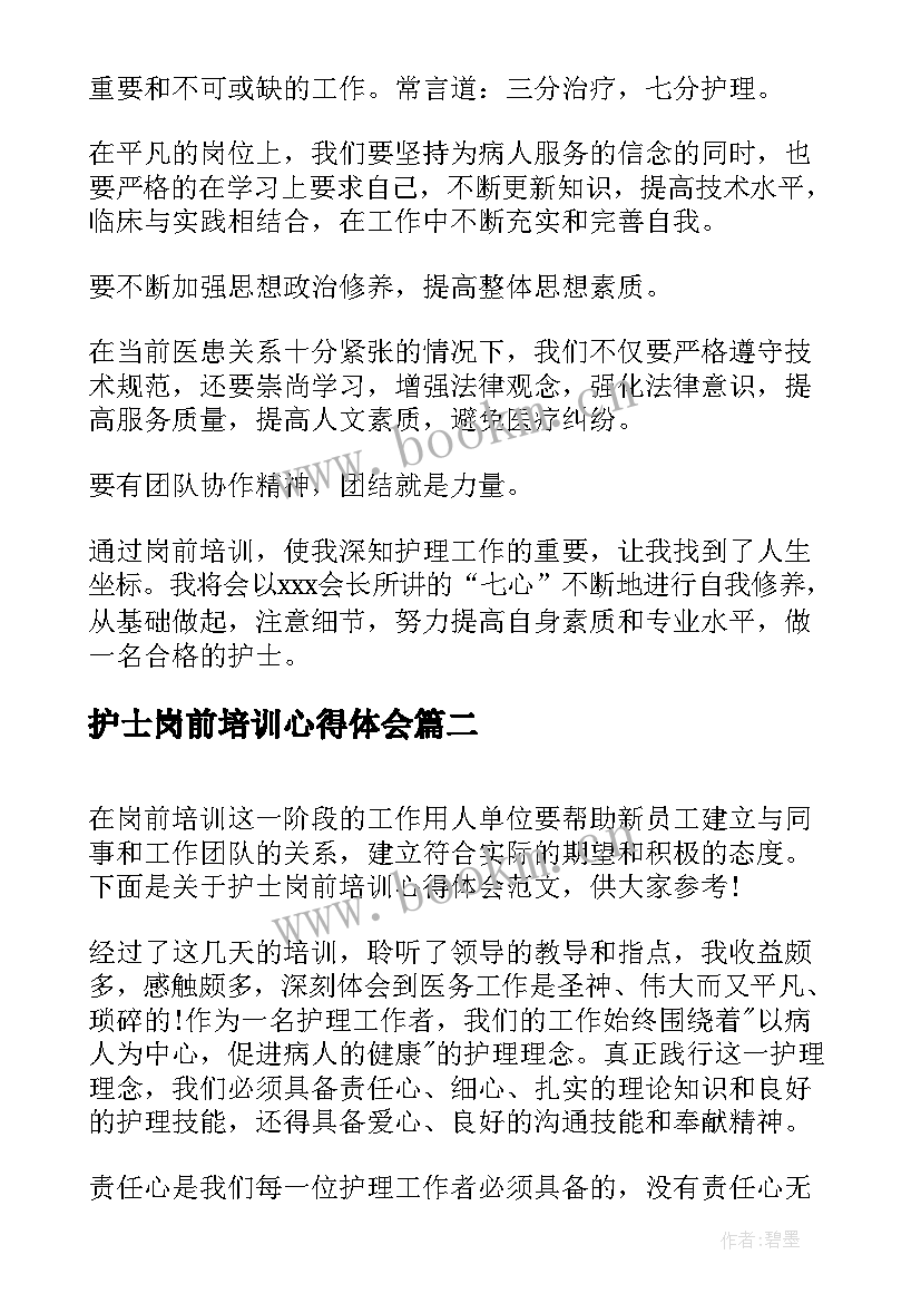 护士岗前培训心得体会(精选8篇)