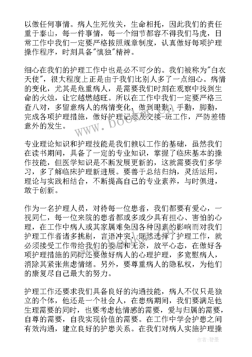 护士岗前培训心得体会(精选8篇)