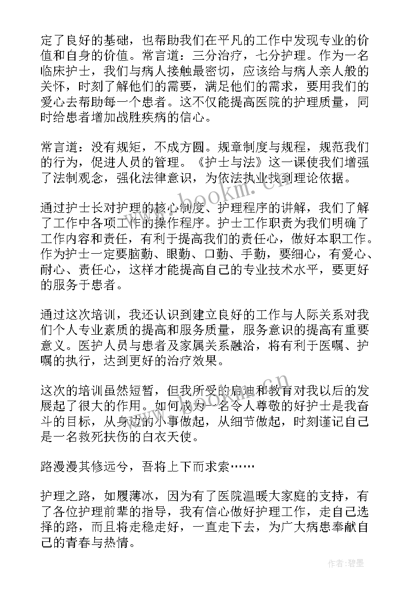 护士岗前培训心得体会(精选8篇)