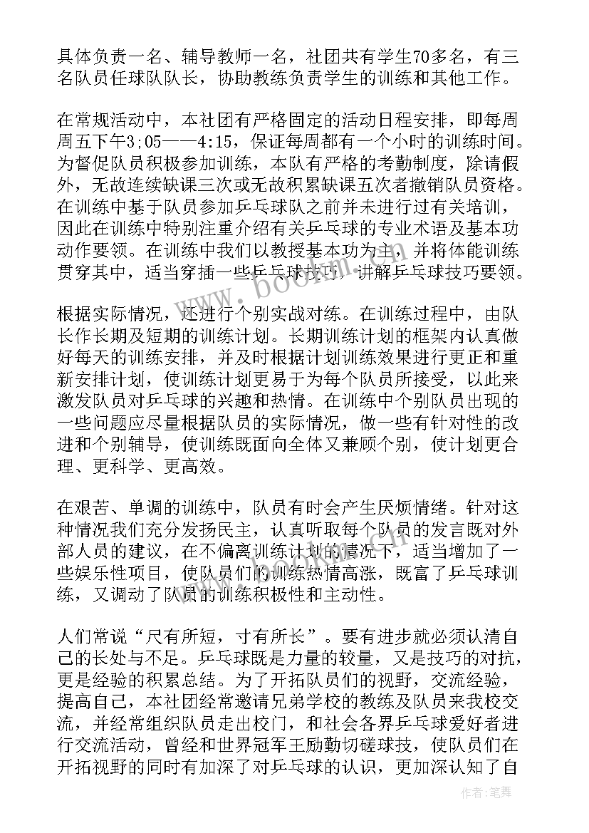 乒乓球活动总结 乒乓球社团活动总结(优质8篇)