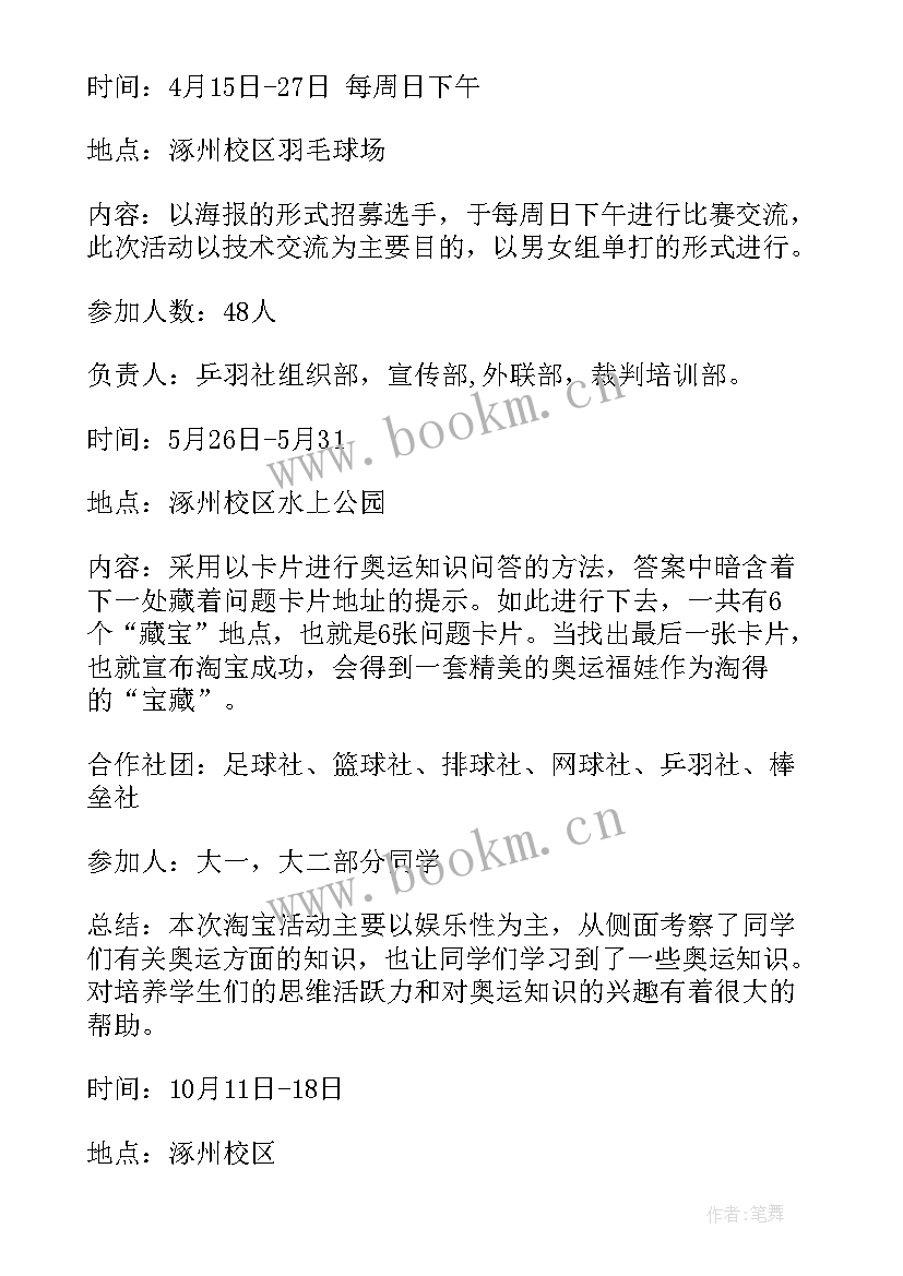 乒乓球活动总结 乒乓球社团活动总结(优质8篇)