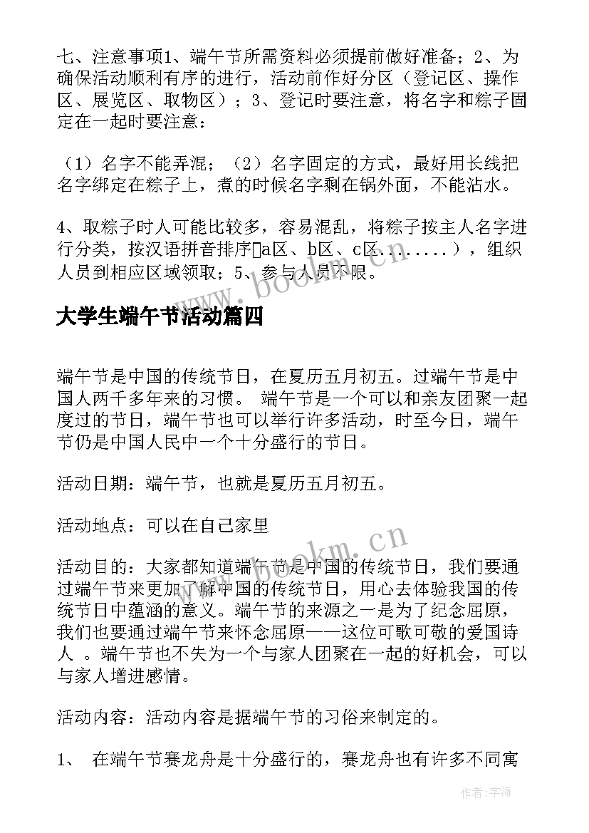 最新大学生端午节活动 大学生端午节活动策划方案(汇总5篇)