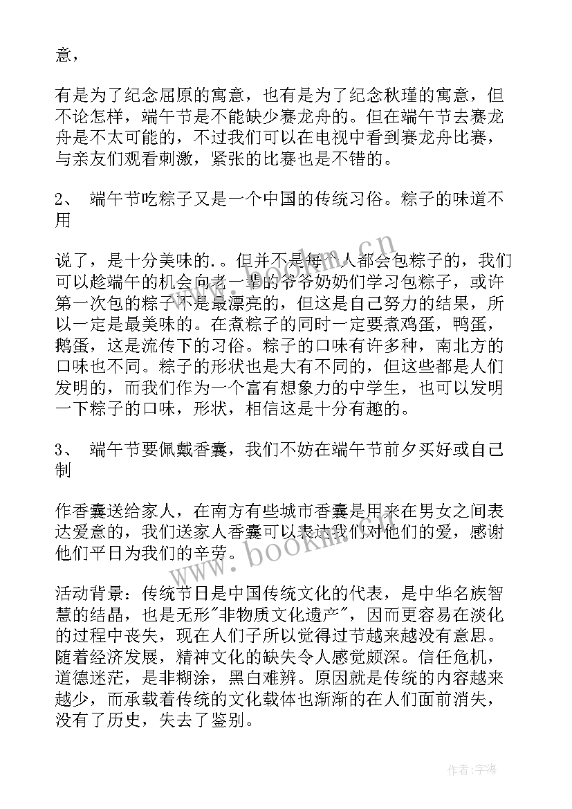 最新大学生端午节活动 大学生端午节活动策划方案(汇总5篇)