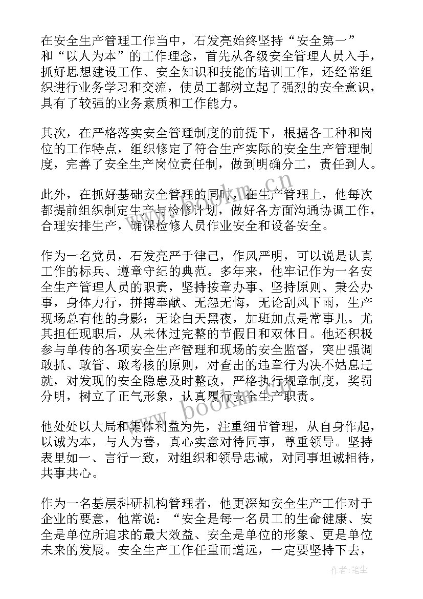 安全先进个人主要事迹报告(通用5篇)