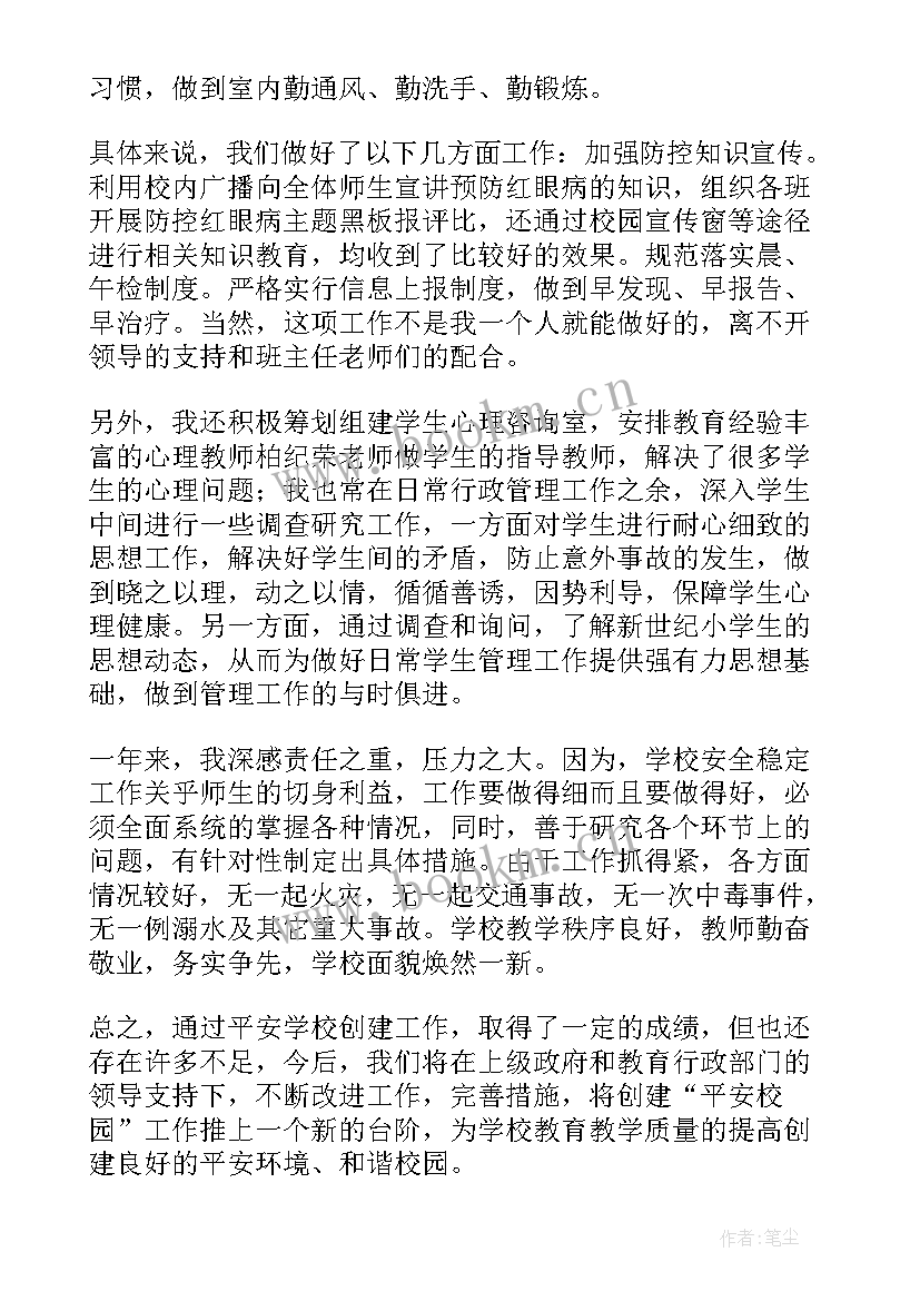 安全先进个人主要事迹报告(通用5篇)