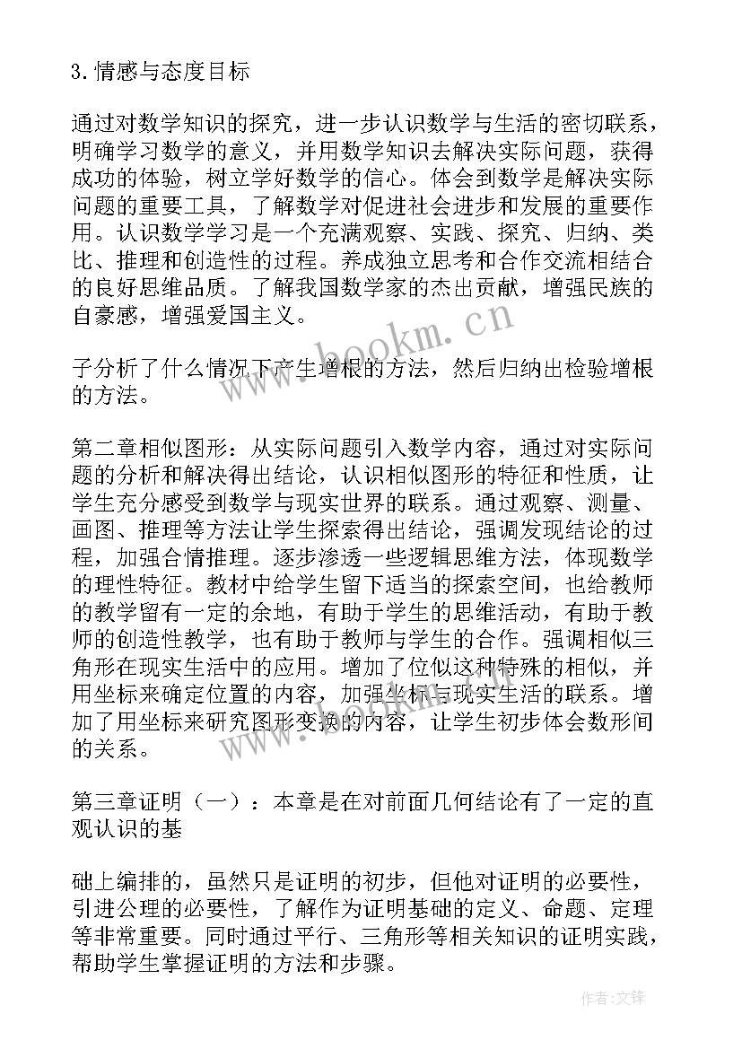 2023年八年级上期数学教学计划表(大全9篇)