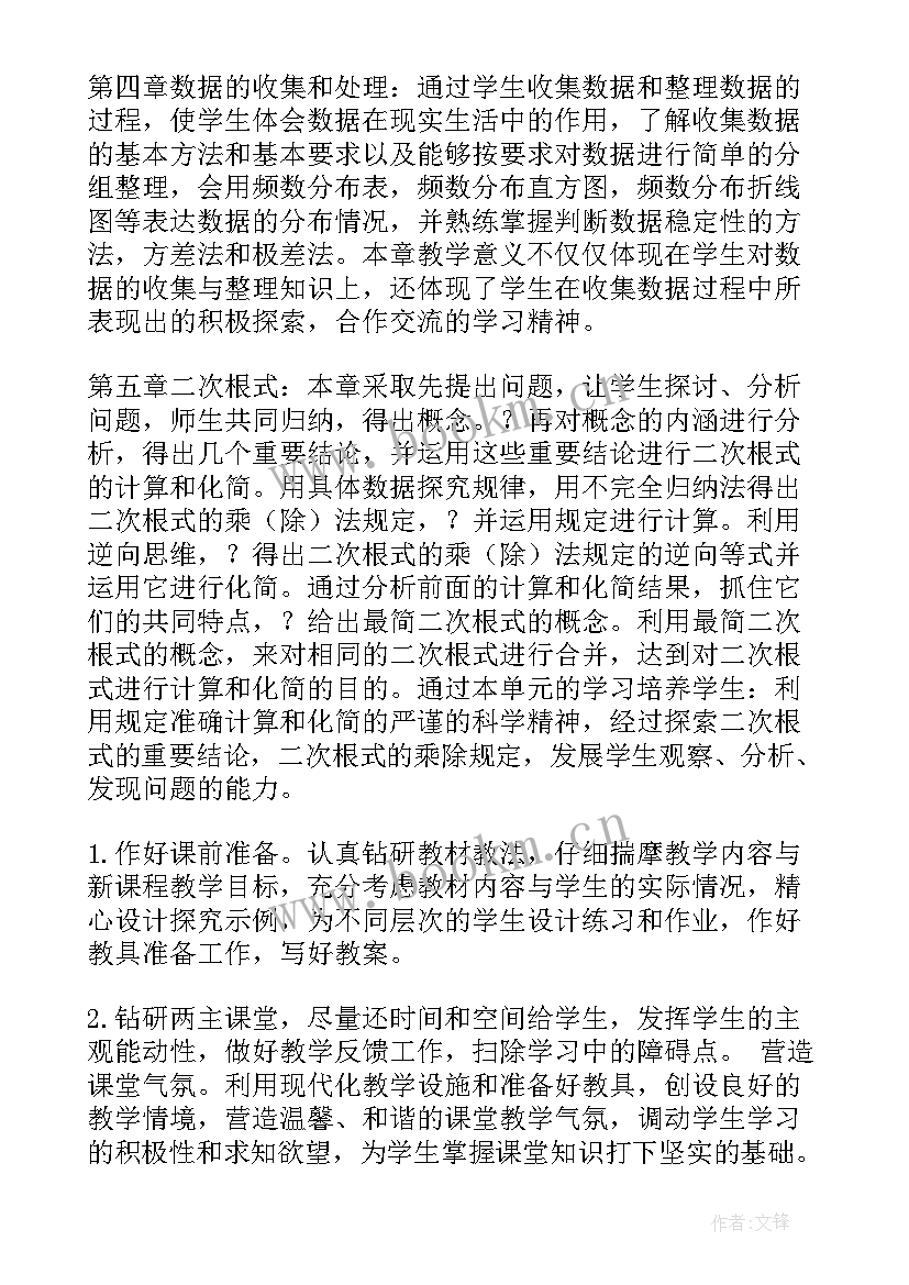 2023年八年级上期数学教学计划表(大全9篇)