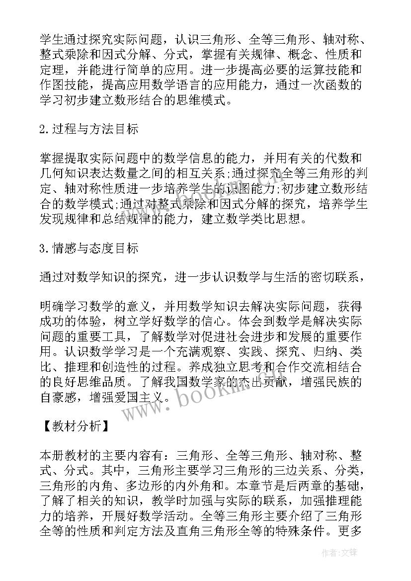 2023年八年级上期数学教学计划表(大全9篇)