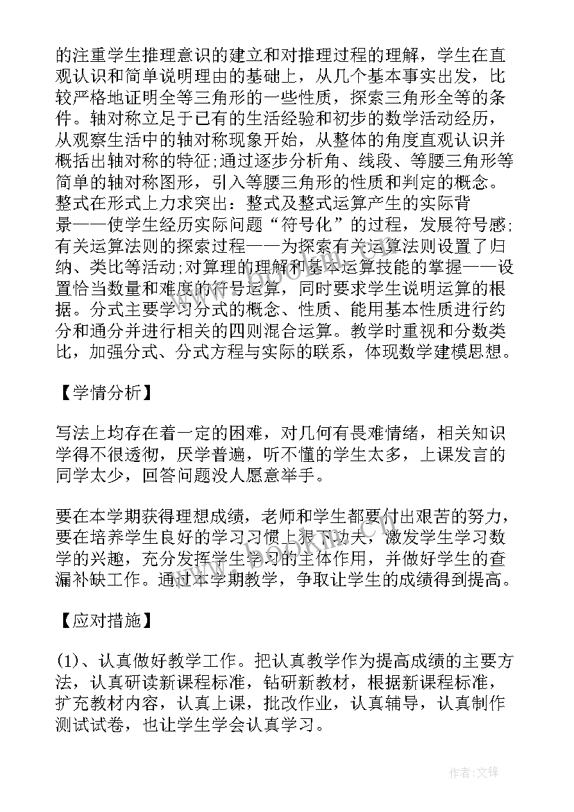 2023年八年级上期数学教学计划表(大全9篇)