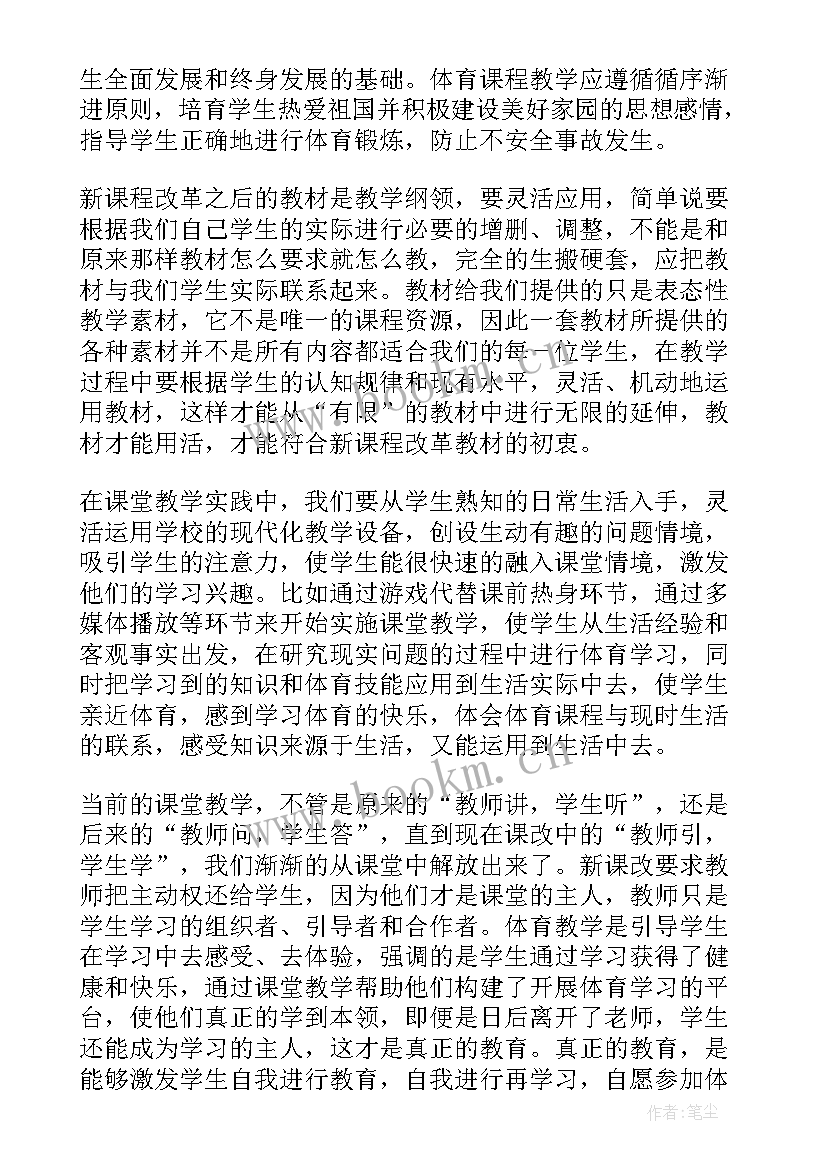 小学体育课教案及教学反思(大全5篇)