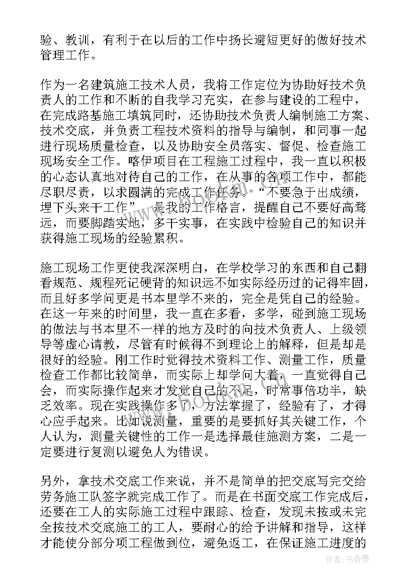 最新建筑工地施工员工作总结 建筑施工员个人工作总结(优秀7篇)