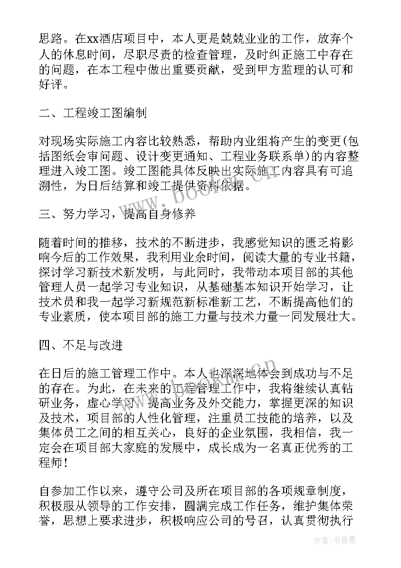 最新建筑工地施工员工作总结 建筑施工员个人工作总结(优秀7篇)