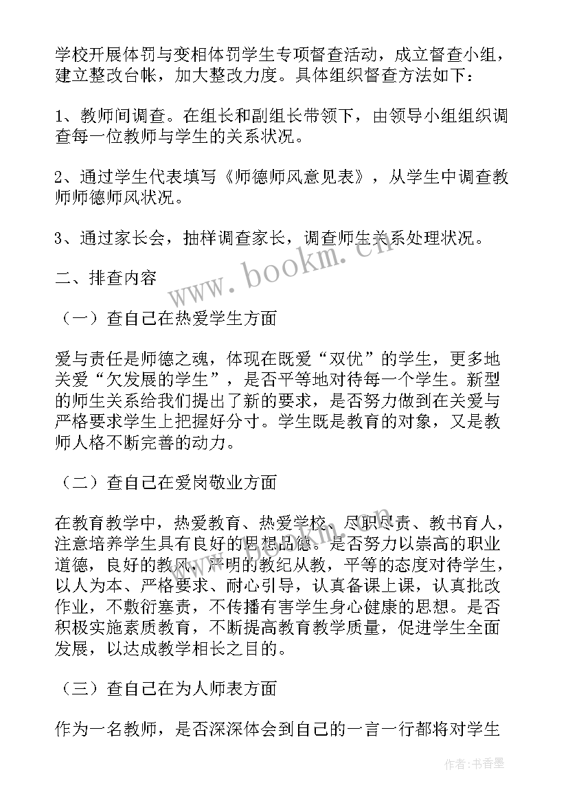 最新学校党建自查报告(优质6篇)