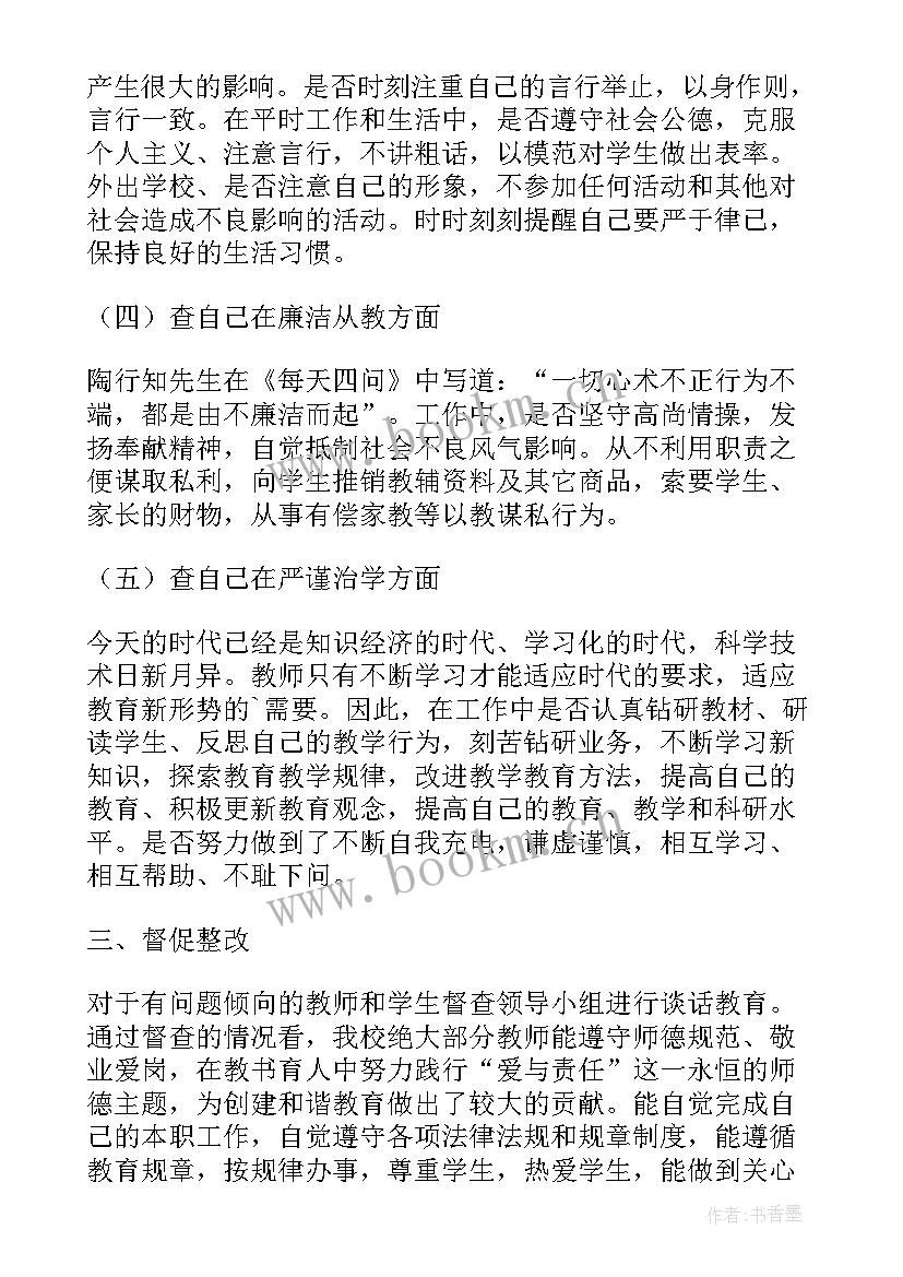 最新学校党建自查报告(优质6篇)