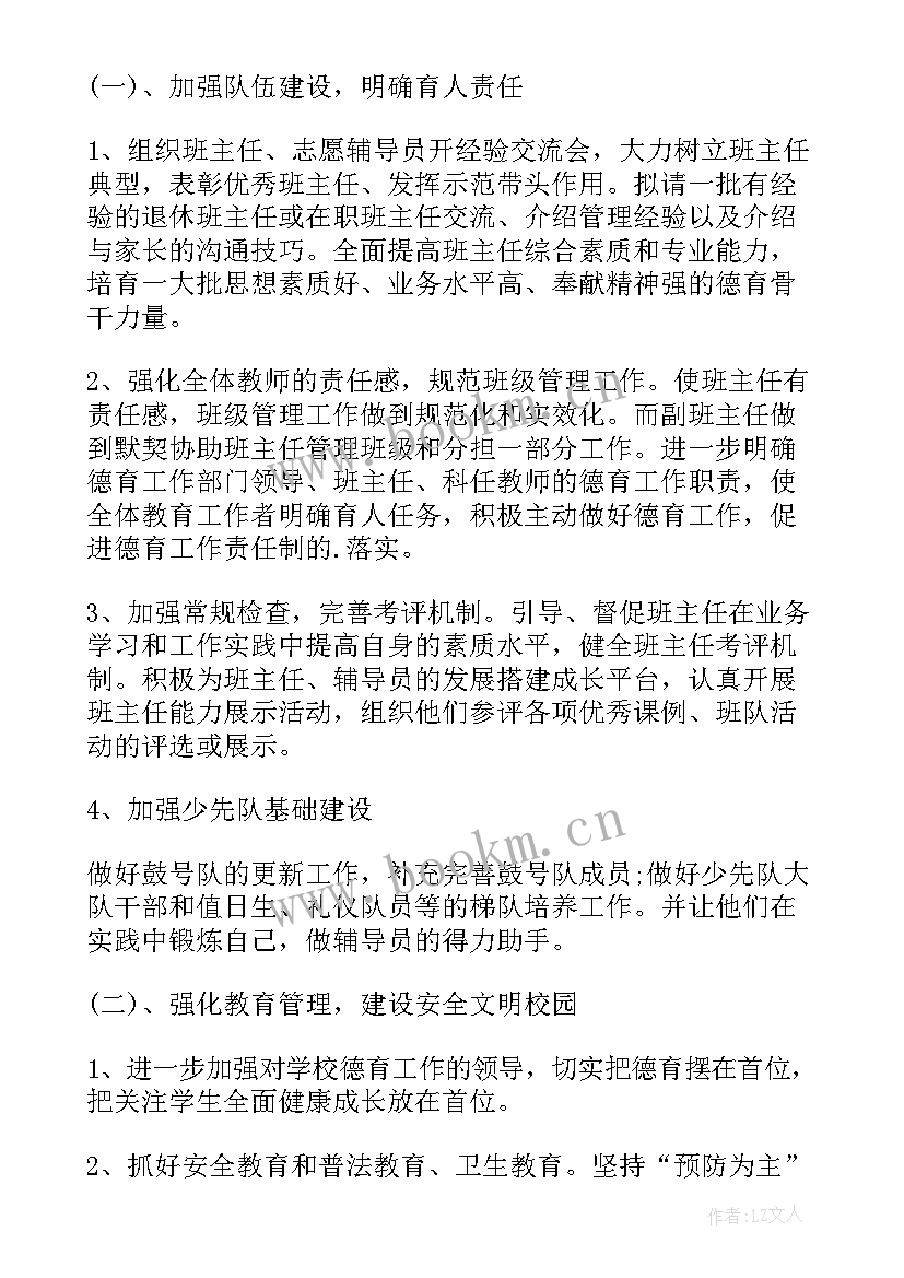 小学年度安全教育工作计划 小学年度安全工作计划安排(优秀5篇)