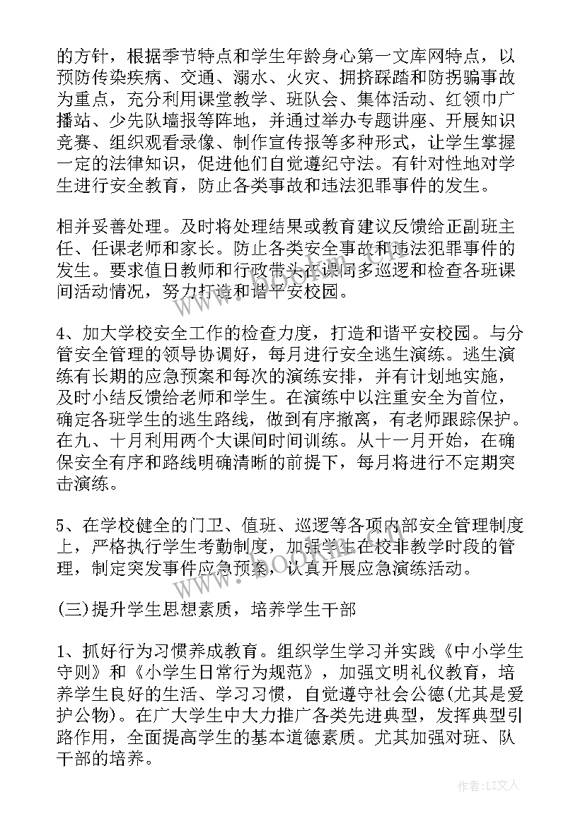 小学年度安全教育工作计划 小学年度安全工作计划安排(优秀5篇)