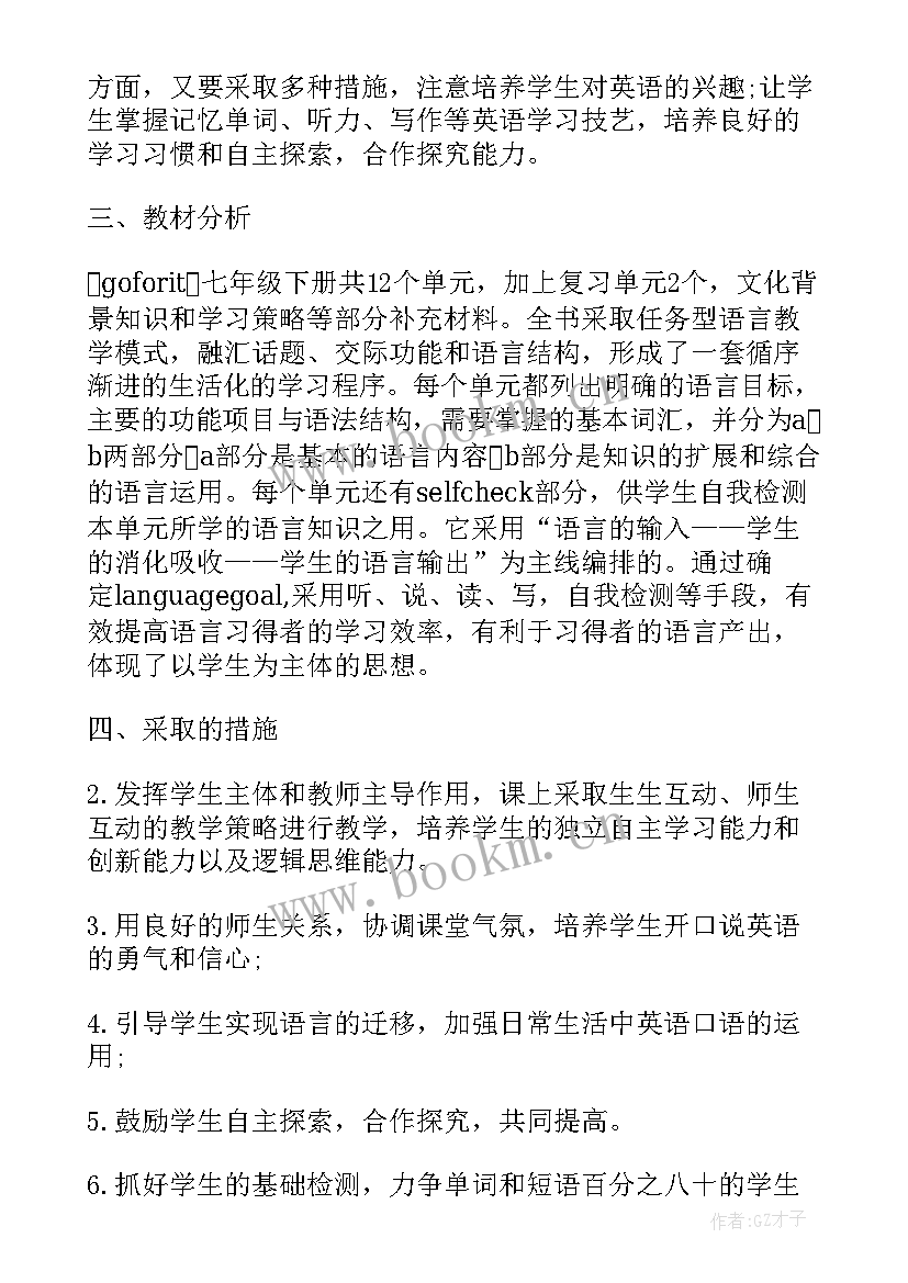 最新仁爱版英语九年级教学计划 七年级英语教学计划(汇总5篇)