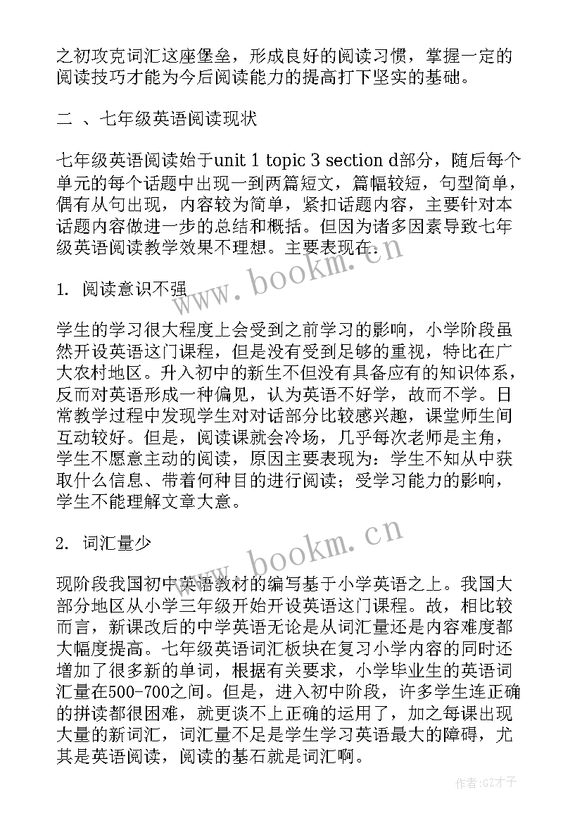 最新仁爱版英语九年级教学计划 七年级英语教学计划(汇总5篇)