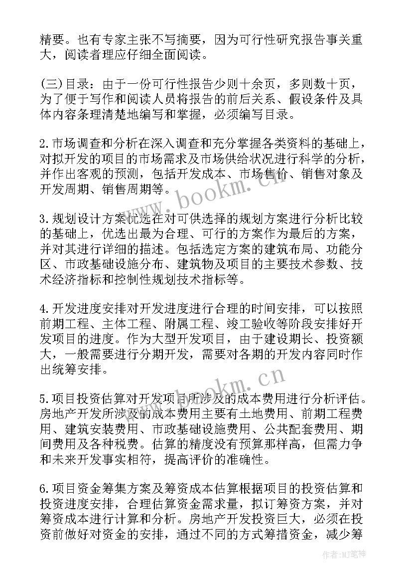 最新环保的研究报告(大全5篇)