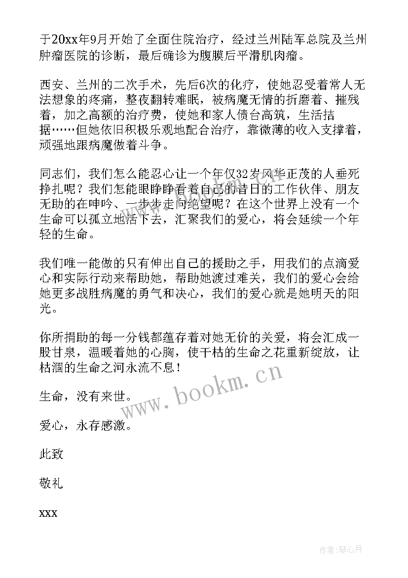 2023年重病捐款倡议书(优秀5篇)